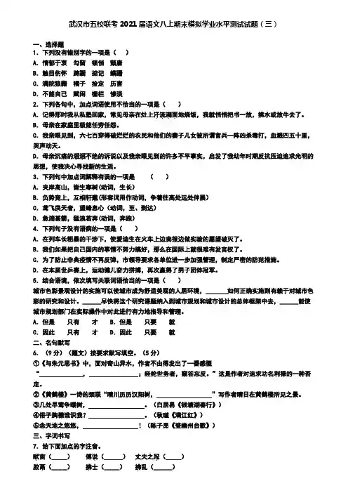 武汉市五校联考2021届语文八上期末模拟学业水平测试试题(三)