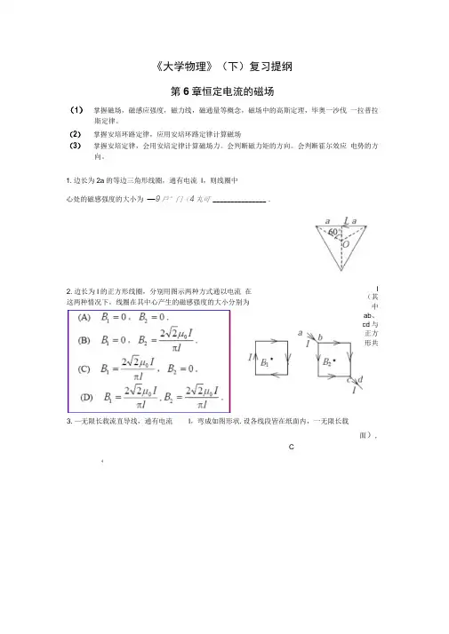 大学物理复习提纲(下)