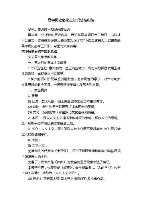 高中历史必修三知识总结归纳