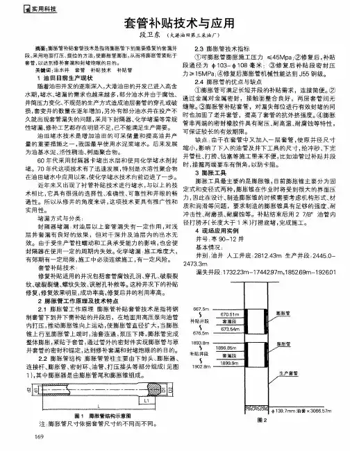 套管补贴技术与应用