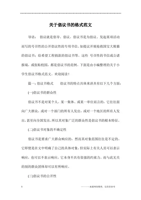 关于倡议书的格式范文