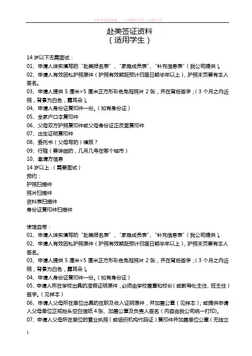 赴美(学生)签证资料夏令营