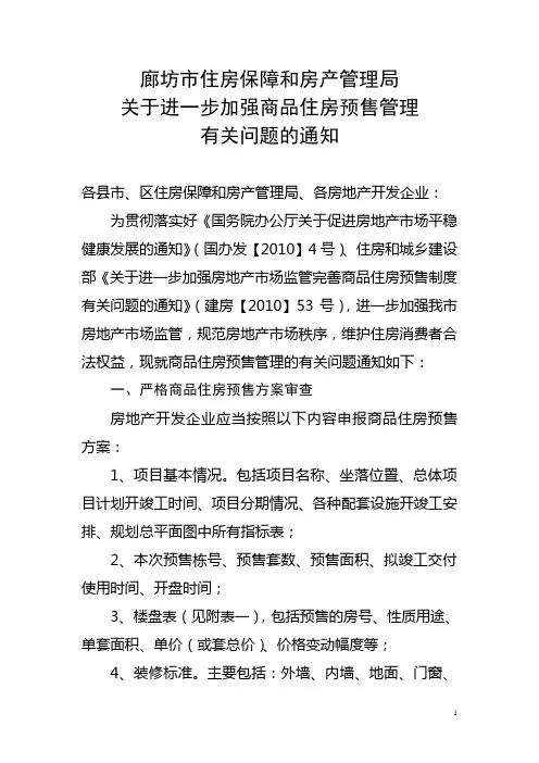 廊坊房产政策