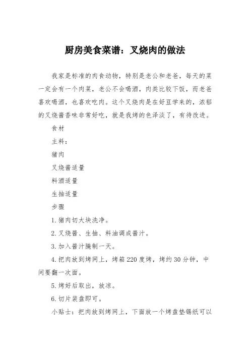 厨房美食菜谱：叉烧肉的做法_1