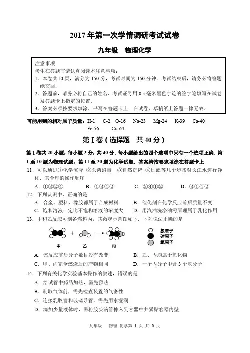 江苏省南通海门2017届九年级中考一模化学试卷