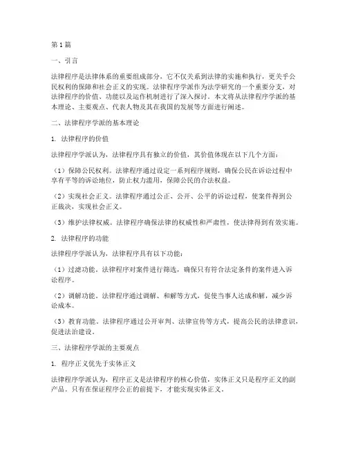 法律程序学派(2篇)