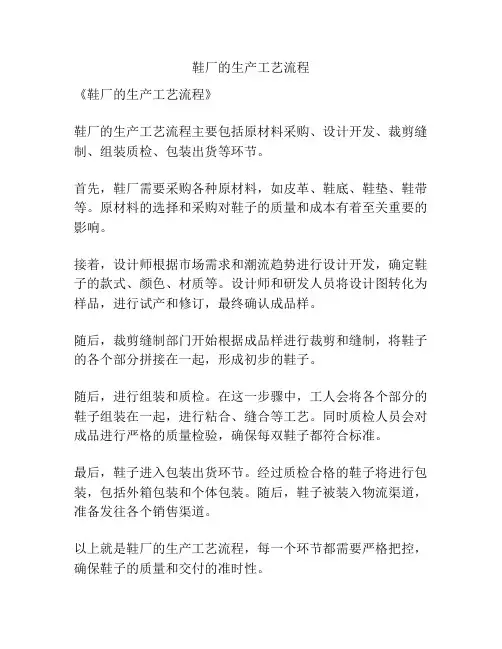 鞋厂的生产工艺流程