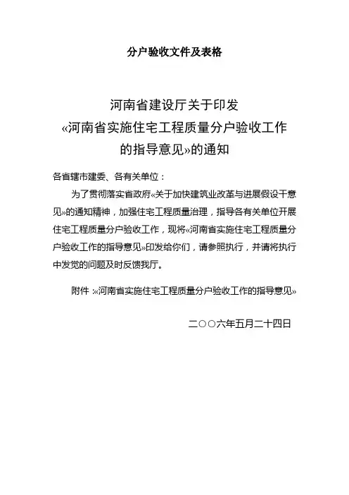 分户验收文件及表格