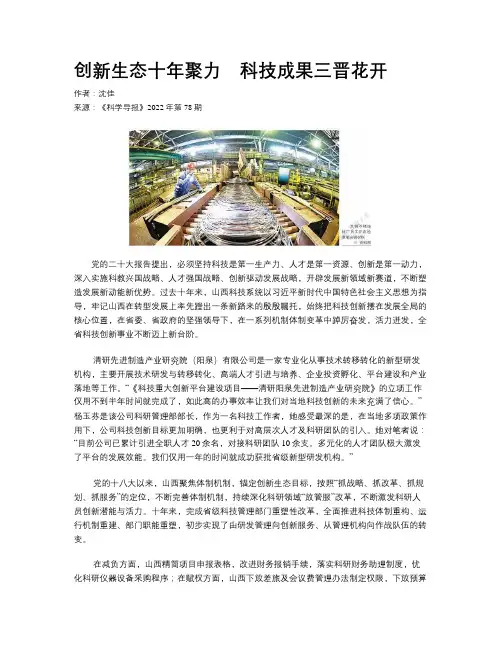 创新生态十年聚力　科技成果三晋花开