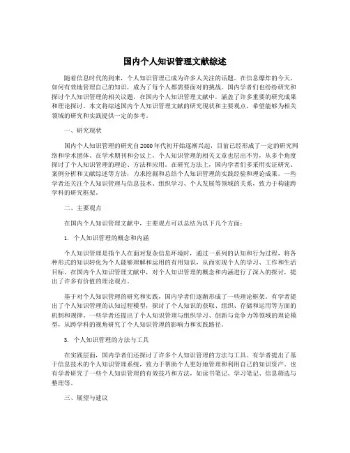 国内个人知识管理文献综述