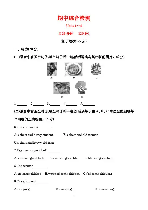 鲁教版初中英语七年级上册：期中综合检测