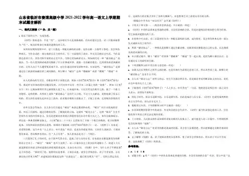 山东省临沂市赛博高级中学2021-2022学年高一语文上学期期末试题含解析