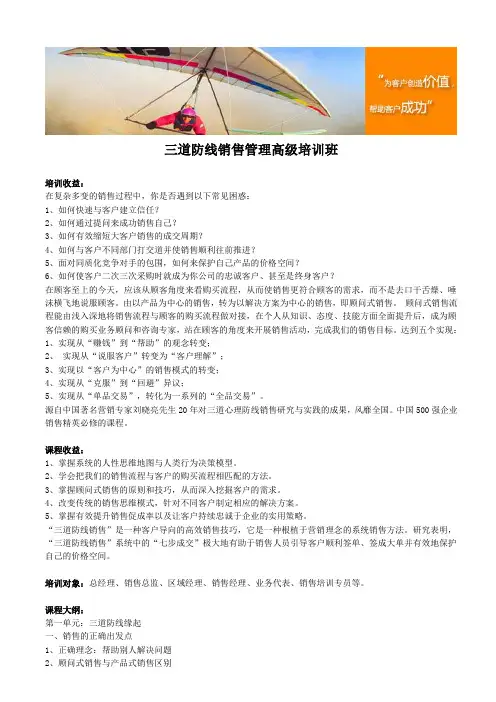 三道防线销售管理高级培训班