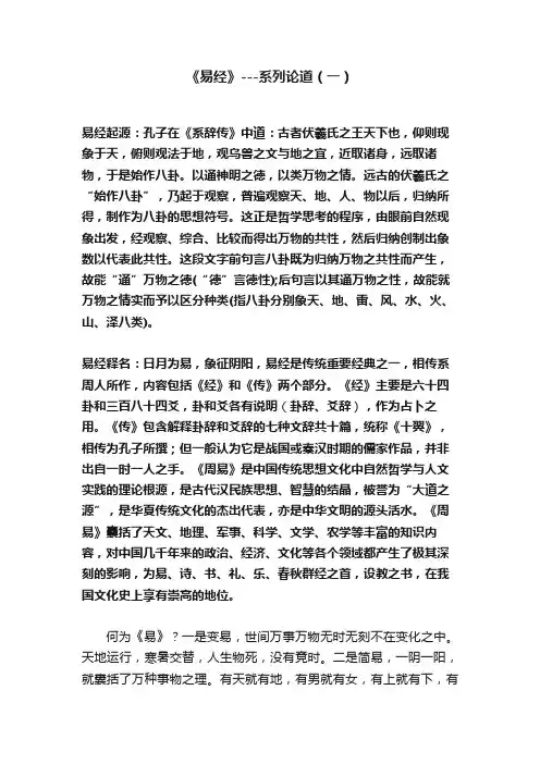 《易经》---系列论道（一）
