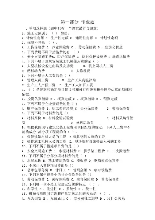 01第一部分作业题带答案