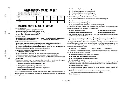 大学课程《《微观经济学》(双语)》专业期末试题B卷及答案