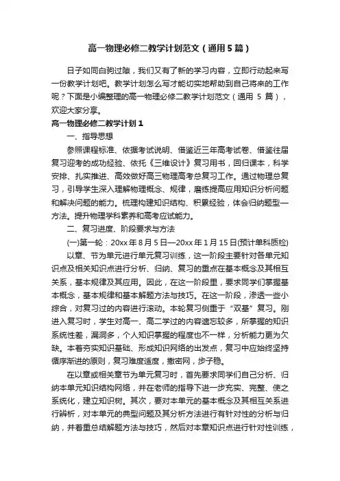 高一物理必修二教学计划范文（通用5篇）
