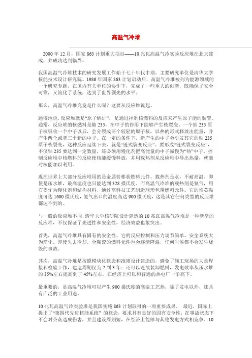高温气冷堆