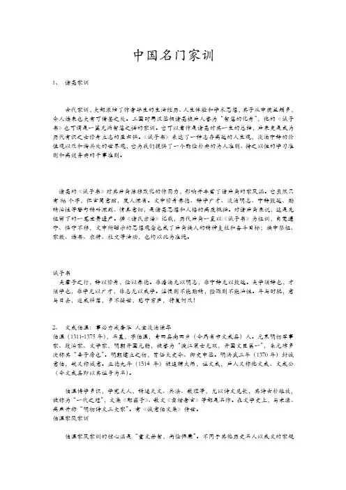 我国名门家训家风建设一定要读的我国优秀家训(圣轩老彭整理发布)