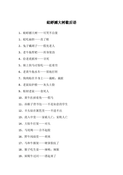 蚍蜉撼大树歇后语