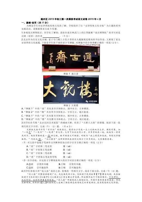 2019年北京中考语文通州一模试题及答案