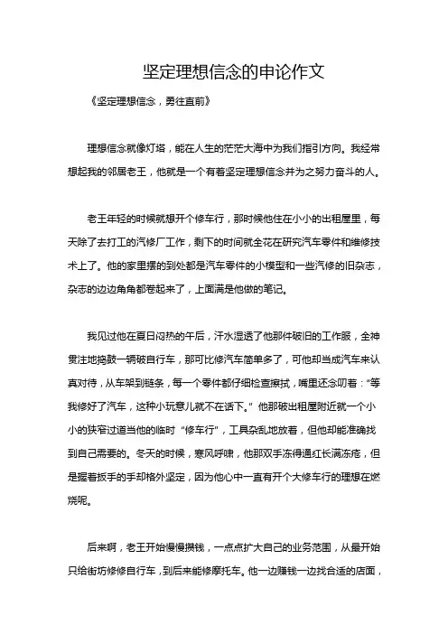 坚定理想信念的申论作文