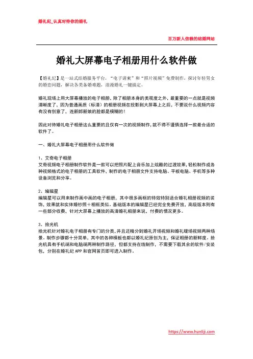 婚礼大屏幕电子相册用什么软件做