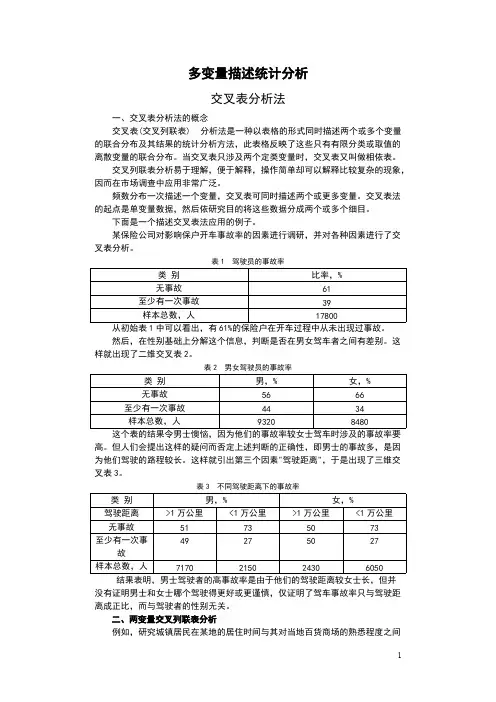 第十四章交叉表分析法（课件）