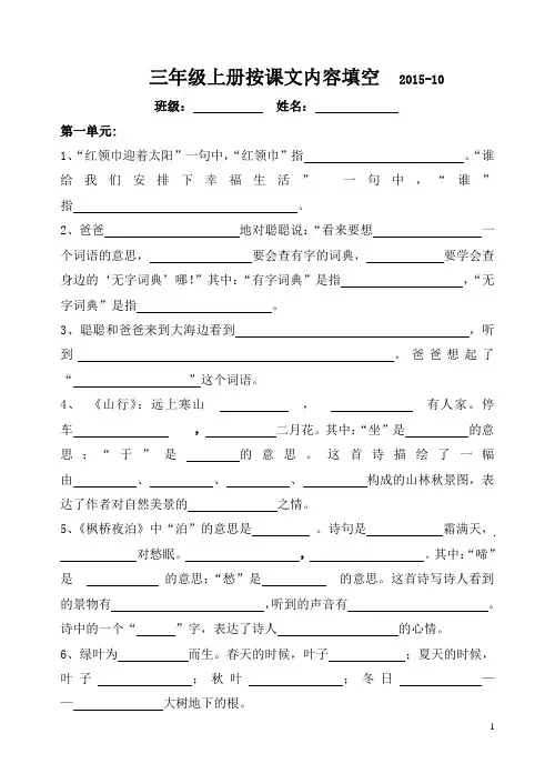 苏教版语文三上按课文内容填空1-8单元