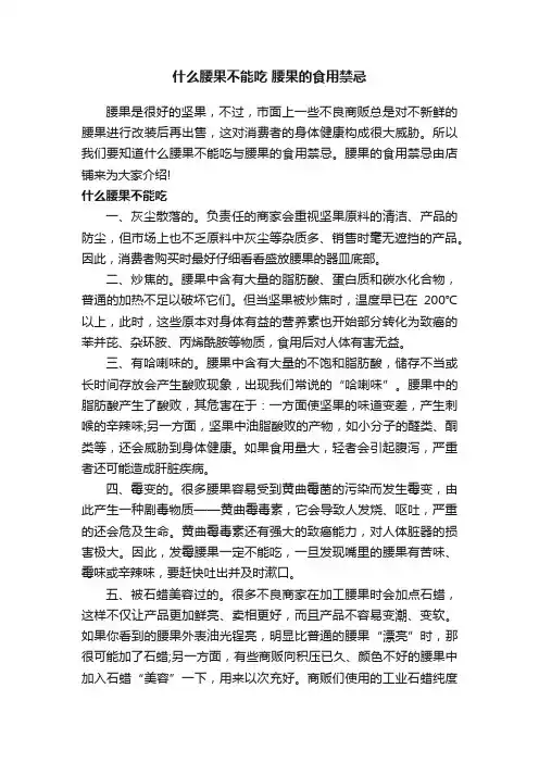 什么腰果不能吃腰果的食用禁忌
