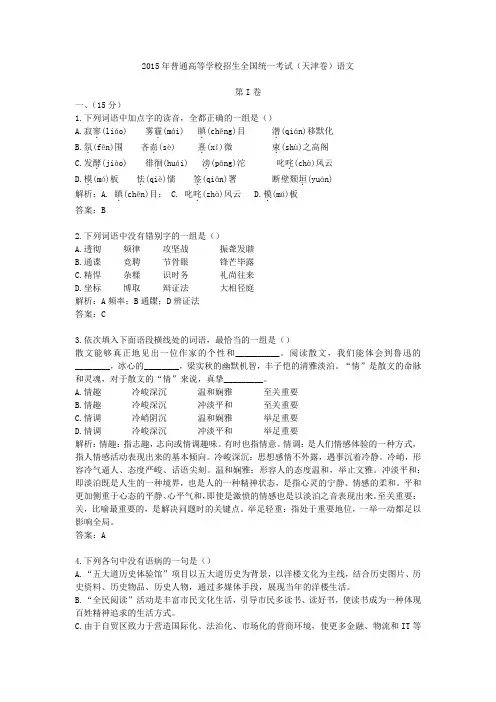 普通高等学校招生全国统一考试天津卷语文
