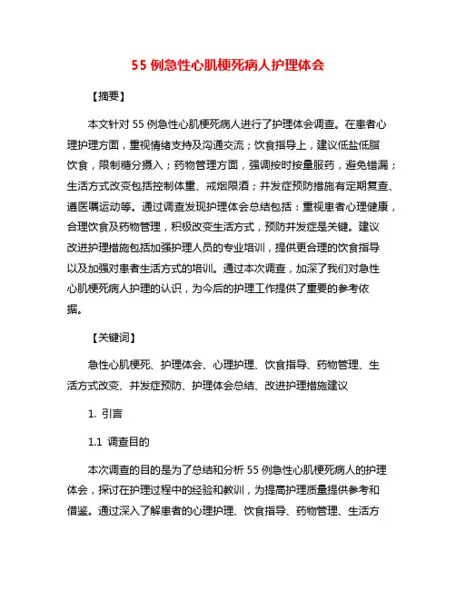 55例急性心肌梗死病人护理体会
