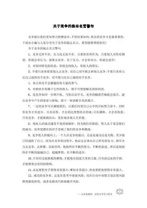 关于竞争的励志名言警句