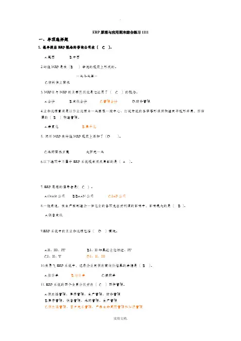 ERP试题附答案--(全)