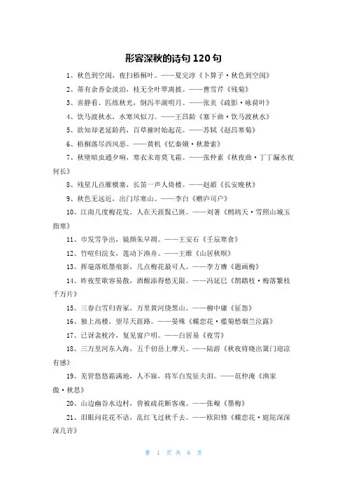 形容深秋的诗句120句