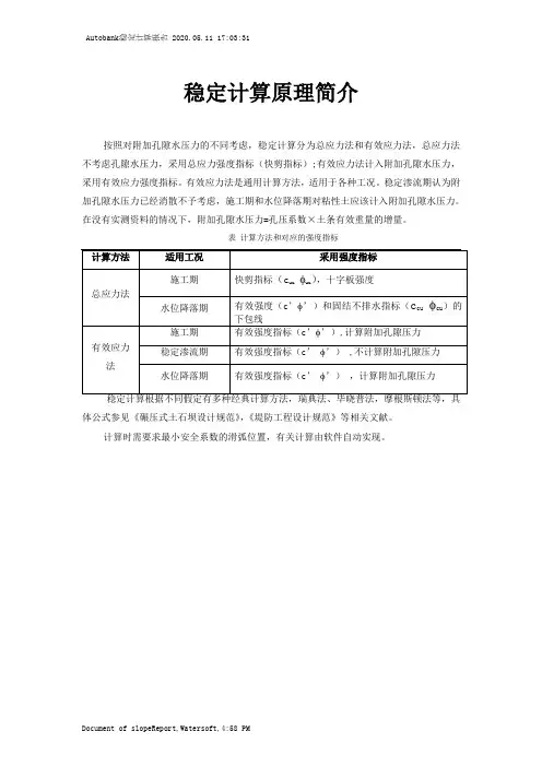 AutoBank计算某水库大坝渗流计算资料