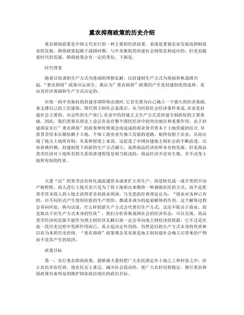 重农抑商政策的历史介绍