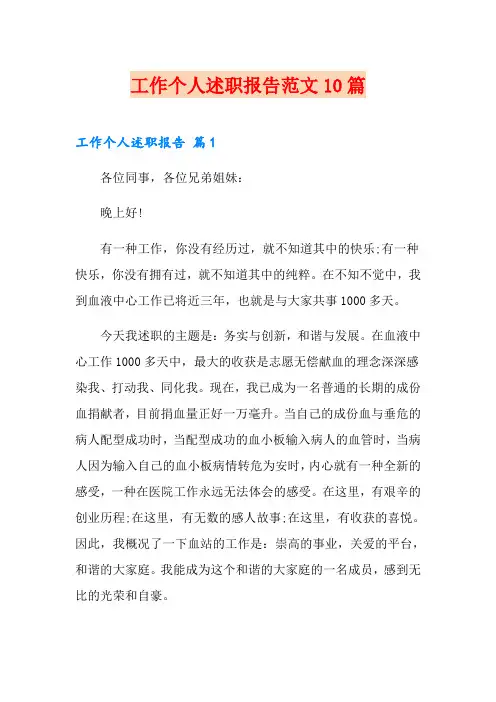 工作个人述职报告范文10篇