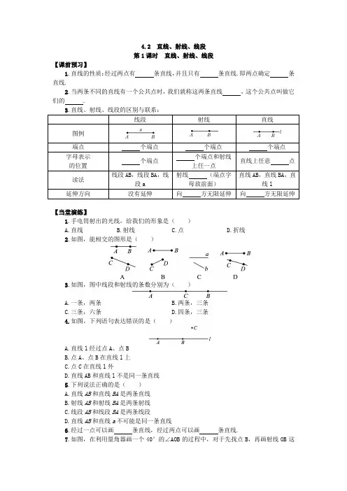 4.2  直线、射线、线段同步练习测试卷