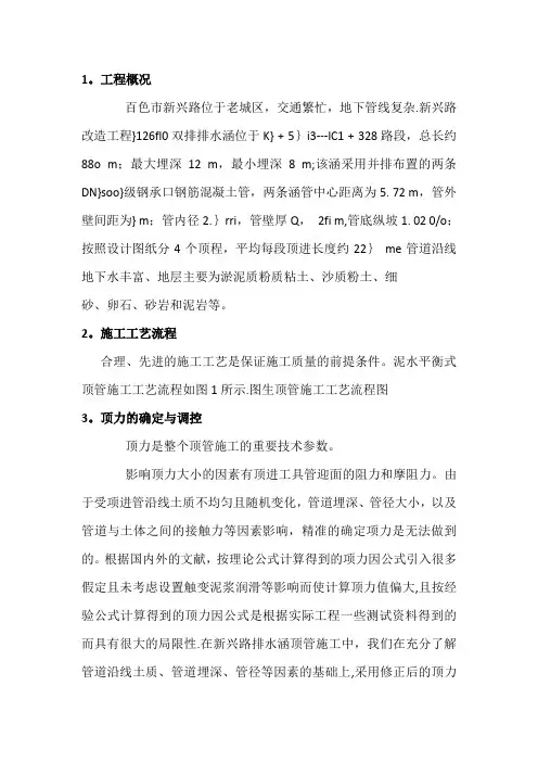 顶管施工关键技术