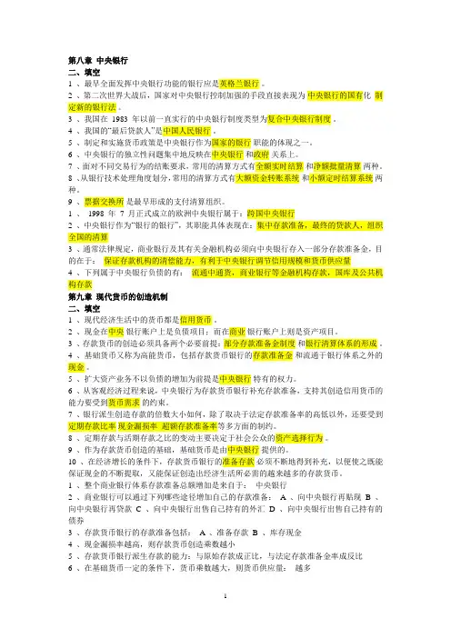 绝对银行笔试备考资料