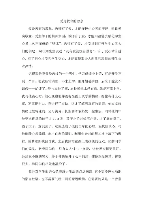 爱是教育的源泉