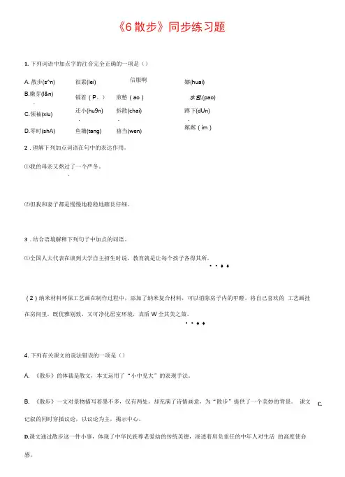 人教部编版七年级语文上册《6 散步》作业同步练习题及参考答案