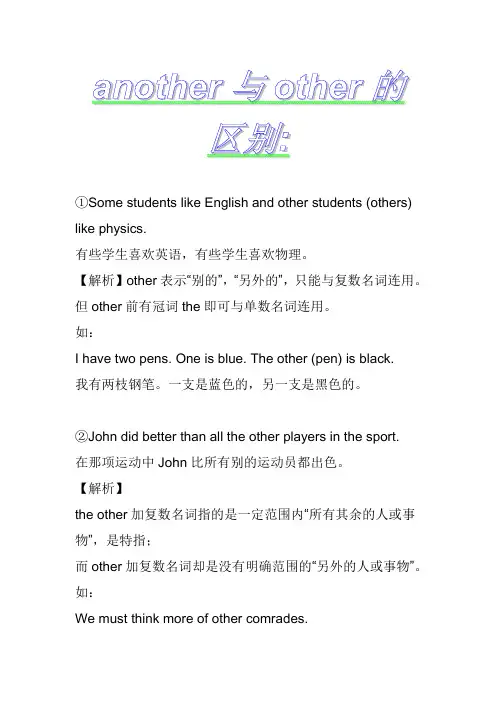 another与other的区别