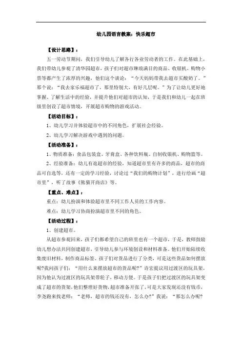 幼儿园语言教案：快乐超市 小兔子开铺子 聚宝盆