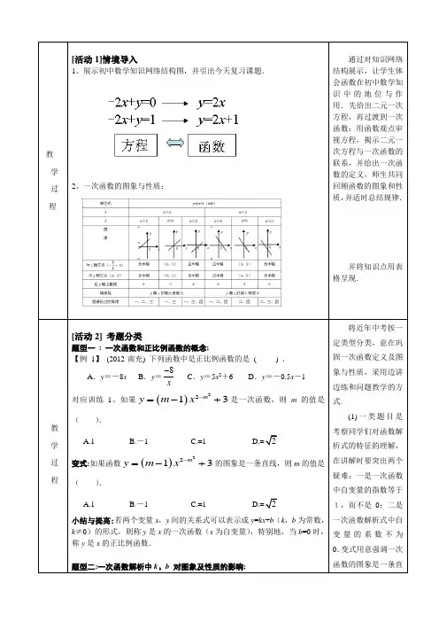 九年级中考数学总复习一次函数复习教案