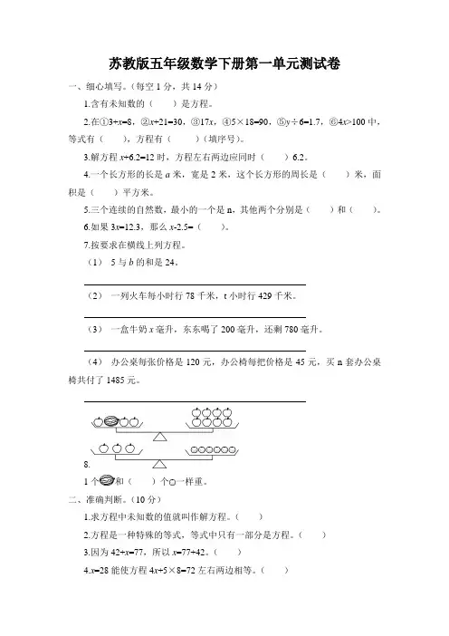 苏教版五年级数学下册第一单元测试卷附答案