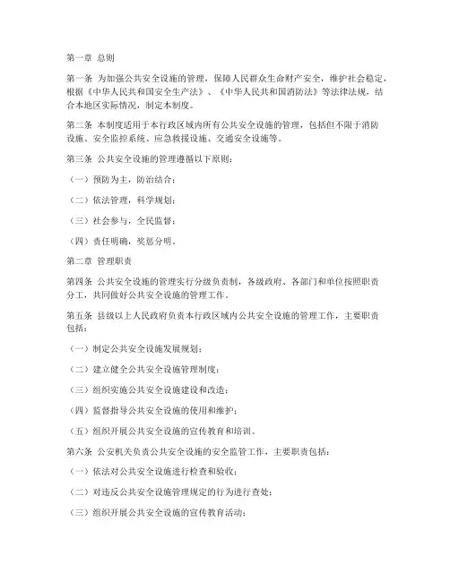 公共安全设施管理制度