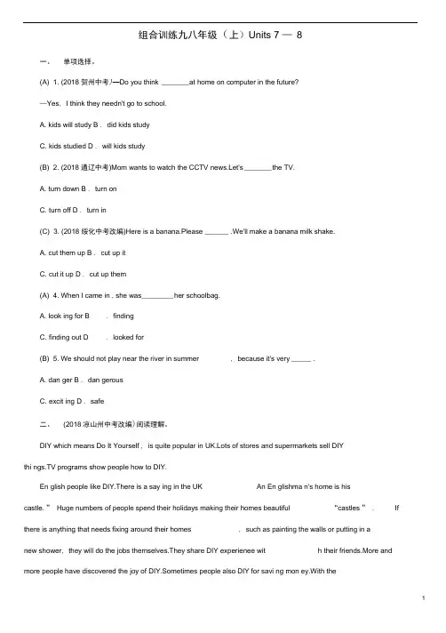 中考英语总复习第一篇教材知识梳理篇组合训练9八上Units7_8(精练)检测