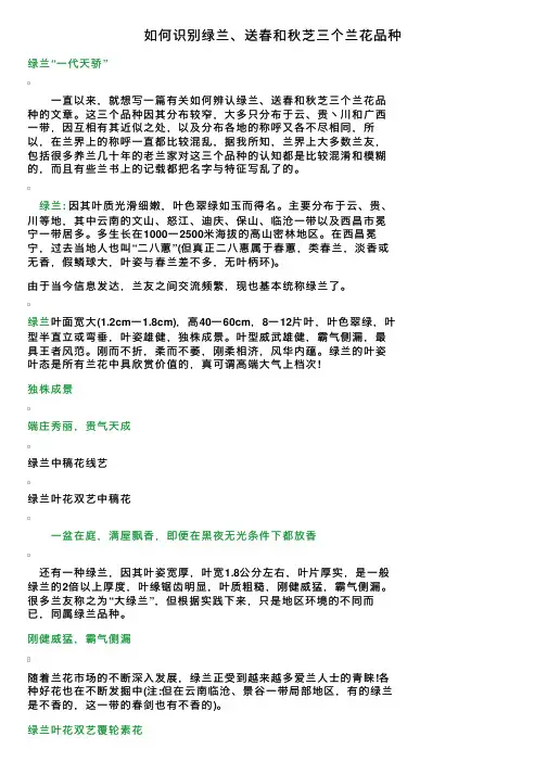 如何识别绿兰、送春和秋芝三个兰花品种